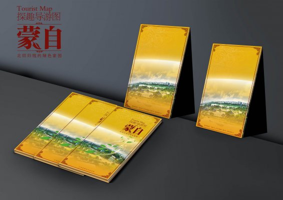 蒙自探趣导游册