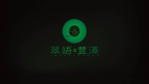 翠语丰泽珠宝VIS