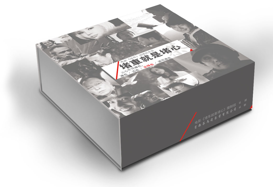 电影堵车纪念礼盒